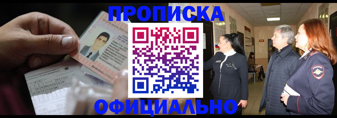 прописка паспорт в Сахалинской области