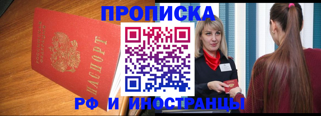 прописка 2025 в Сахалинской области